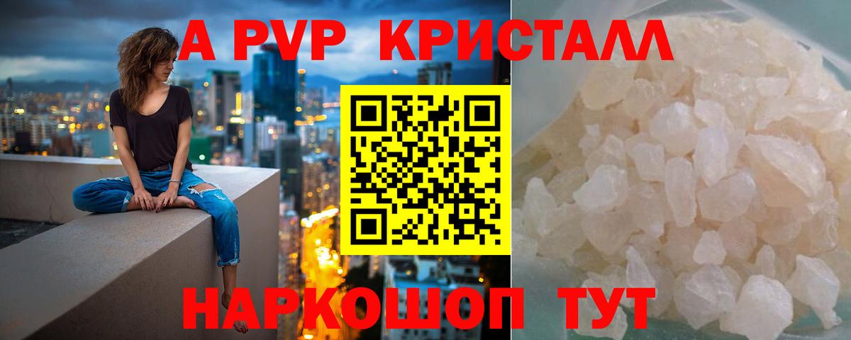 Alfa_PVP Crystall Туапсе