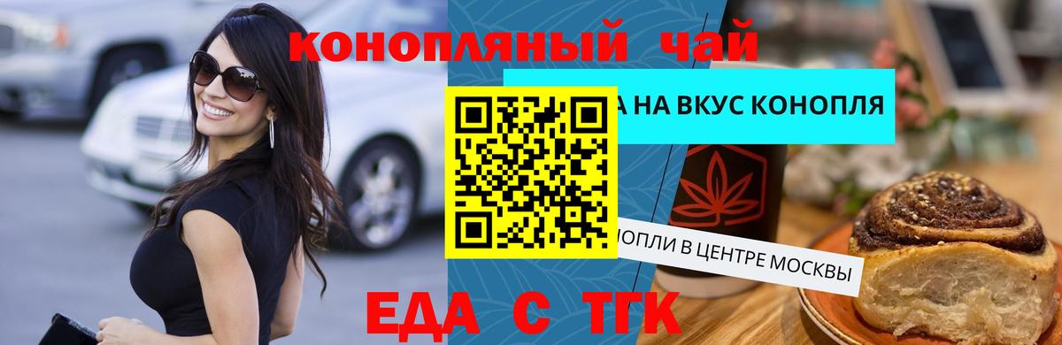 Еда ТГК марихуана Туапсе