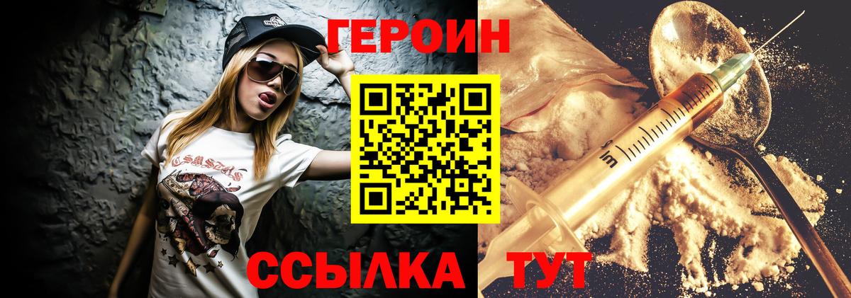 Туапсе  Героин  Вход с VPN  Героин белый 