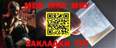 мяу мяу кристалл Нальчик