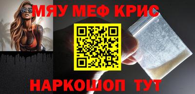 мяу мяу кристалл Нальчик