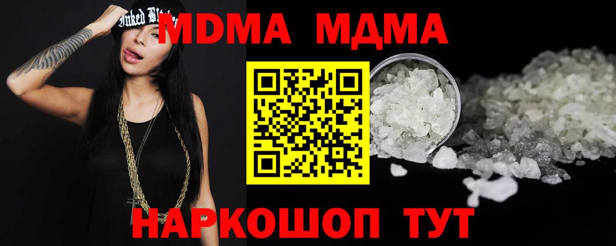 МДМА  МДМА Molly  Вход с VPN  MDMA молли  Туапсе 