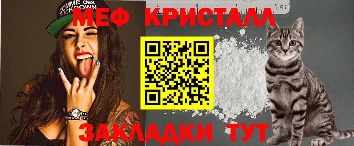 Мефедрон кристаллы  Вход с VPN  Туапсе  МЯУ-МЯУ кристаллы 