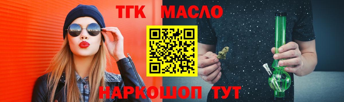 ТГК гашишное масло Туапсе